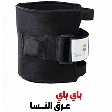 Ceinture Nerf Sciatique | حِزام تخفيف حدّة عرق النسا